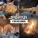 153 전기조명 | 충북 제천 글램핑장 '인더밸리' 가족여행 내돈내산 성인4명 캠핑