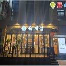 육계로 | 삼화지구 회식 장소 추천, 육계절만한 고깃집 없어요