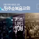 * 샬롬~! 7월 8일. 청주순복음교회 청년대학부 수련회를 위해 기도를 부탁드립니다.^^ 이미지