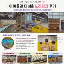 노리파크 어양점 실내놀이시설 | [인천] 서창동 키즈카페 추천 아이들과 신나게 놀고 온 노리파크 후기