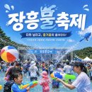 파티랜드회관 | 태국 송크란 부럽지 않은 국내 물싸움 축제? 2026 장흥 물축제 제대로 즐기는 법