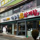 이우철한방누룽지삼계탕서
