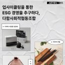 사회적협동조합 하루 | AIESEC X 다함사회적협동조합] 버려진 커피가 새로운 가치를 만들다