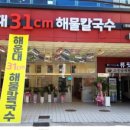 31CM해물칼국수 이미지