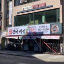 대한민국진짜배기 - 김해시 장등로 38-1 | 대한민국진짜배기