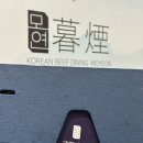 마포 모연 한우 런치코스 후기｜부모님 가족식사 가성비 맛집 추천
