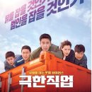 극한직업 이미지