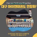 I CAN 라온 태권도장 이미지