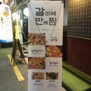 갈비에반해찜