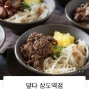 덮다 상도역점
