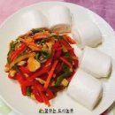 파프리카요리 꽃빵 고추잡채 만들기 이미지