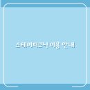 스테이 피크닉 이미지