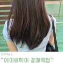 에이바헤어 갈매역점 | 갈매미용실 에이바헤어 갈매역점 모발클리닉 솔직 후기