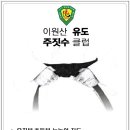 이원산 유도&주짓수 클럽 이미지