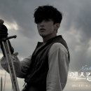 뮤지컬 엑스칼리버 | [뮤지컬 리뷰] 엑스칼리버 관람 후기｜EMK 창작뮤지컬 · 엄기준 · 도겸 · 김소향