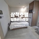 설화국가족호텔(주) | 조식주는 삼척 시내 숙소 일레븐스테이 호텔 (3인 가족 숙소 추천 + 삼척 맛집 리스트)