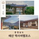 수덕농장 | 충남 여행 겨울 여행지 수도권 근처 예산 역사 여행코스 추천 (+) 주차팁