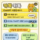 pc에서 qr코드로그인,오픈채팅방참여하기,카카오톡에서ChatGPT사용 이미지