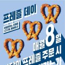 프레즐