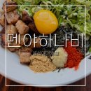 멘야사케야 | 성신여대맛집 멘야하나비ㅣ격이 다른 마제소바의 원조 혼밥 후기 -