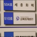 세종세무법인 이미지