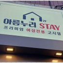 누리고시텔