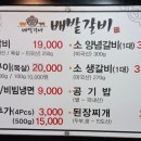 배밭갈비 이미지