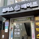 토마스베이프 이미지