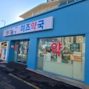 미즈약국 이미지
