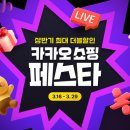 톡쇼핑