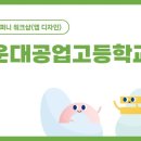 해운대공업고등학교 이미지