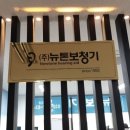 뉴톤보청기남부지사
