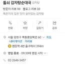 돌쇠감자탕순대국 이미지