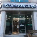조봉순상무국밥별관