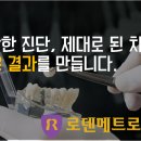 로덴메트로치과의원 이미지