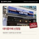 데이롱카페 신정점