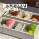 서울역떡집