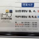 강서아이엠유의원 이미지