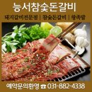 참숯왕돈갈비 네이버블로그