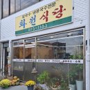 화원식당 이미지