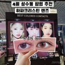 하파크리스틴 올리브영엔(N) 성수점 | 성수동 팝업스토어 4월 놀거리 장원영 렌즈 하파크리스틴 올리브영N 성수점