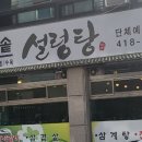 정통가마솥설렁탕