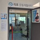 부산재활운동 체형교정 리호운동재활 후기
