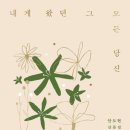 [최보기의 책보기] 사람이 온다는 건 실은 어마어마한 일이다 이미지