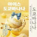배스킨라빈스소노캄거제