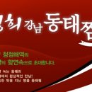 김영희강남동태찜 이미지