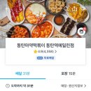 동탄마약떡볶이동탄역에일린점