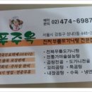 푸주옥 설렁탕 도가니탕 이미지