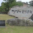박경리근린공원 이미지