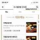 수니열닭발 - 부천시 원미구 옥산로 12 | 수니열닭발